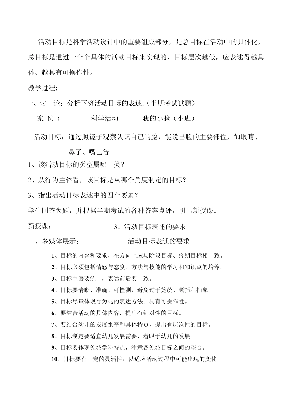 正规性科学活动指导教案_第3页