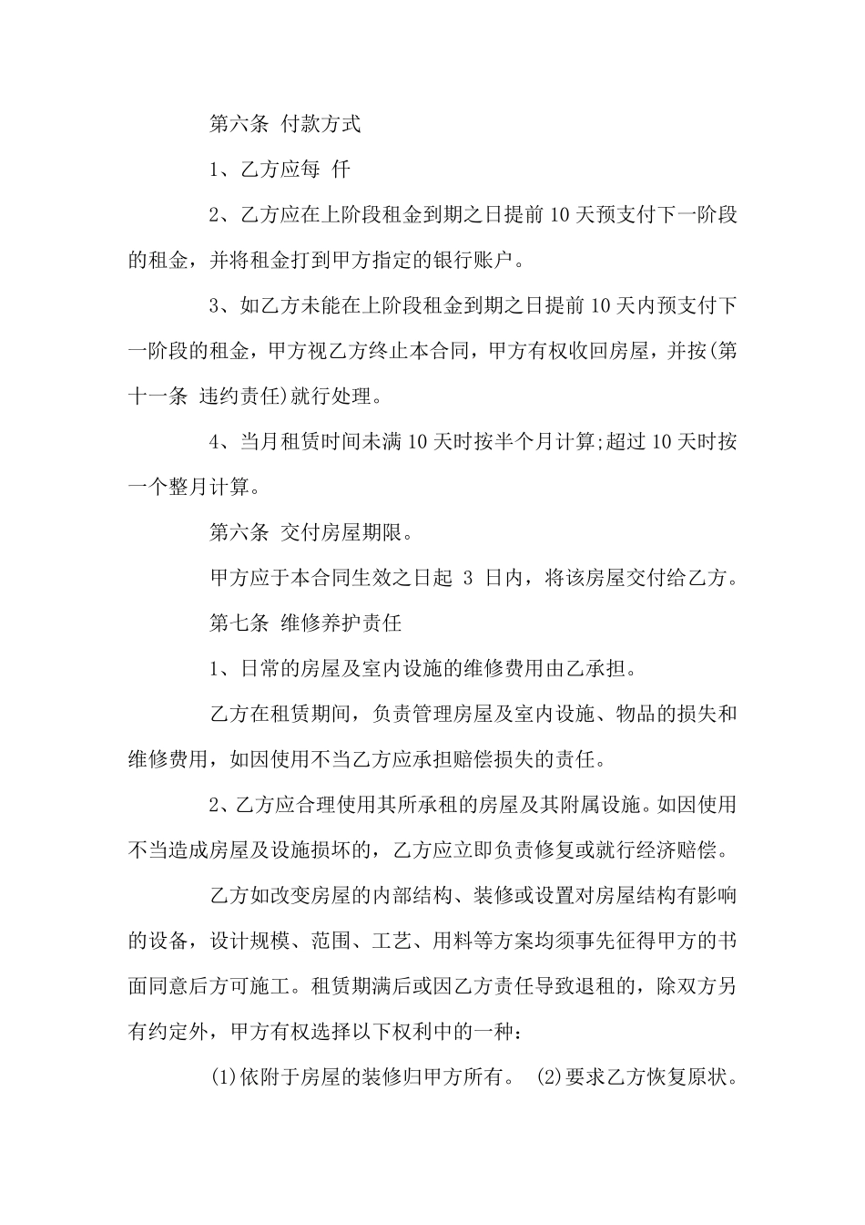 正规房屋租赁合同常用版(官方版)_第2页