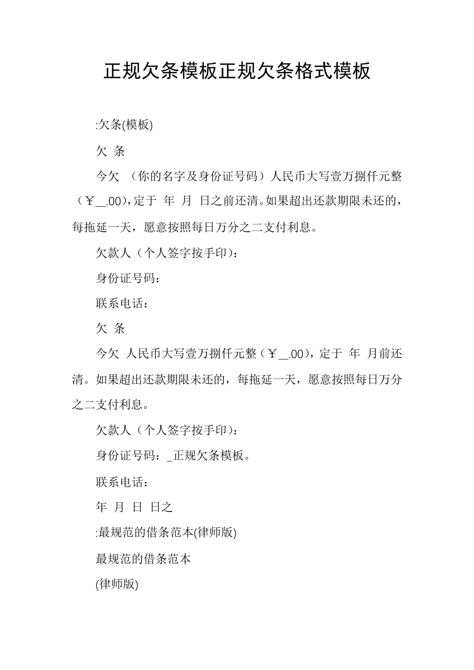 正规欠条模板正规欠条格式模板_第1页