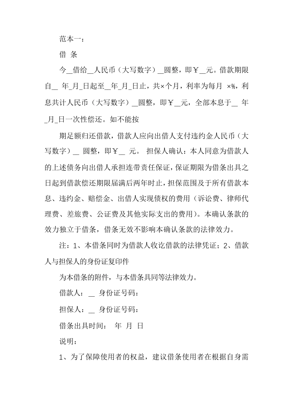 正规欠条模板正规欠条格式模板_第2页