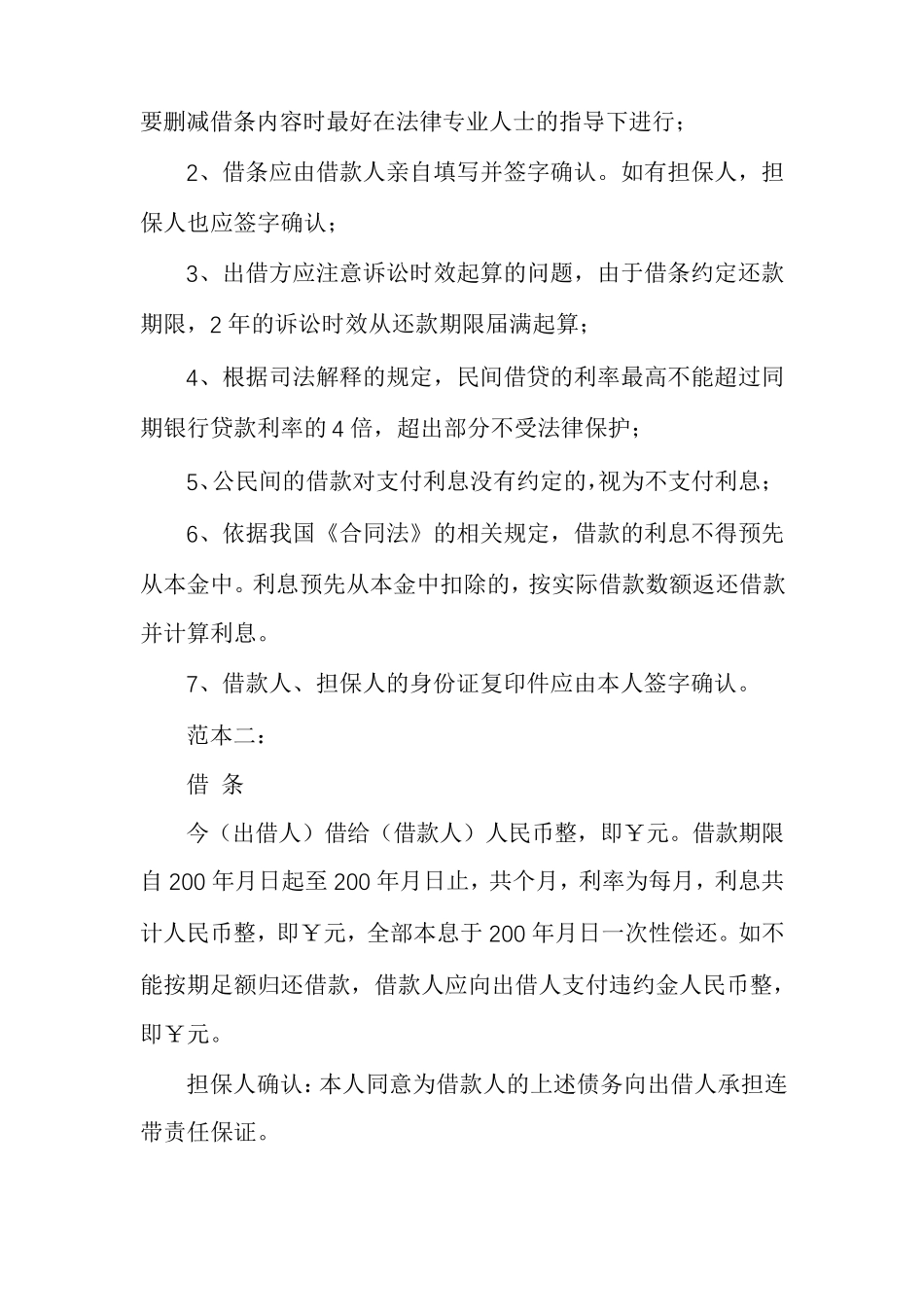 正规欠条模板正规欠条格式模板_第3页