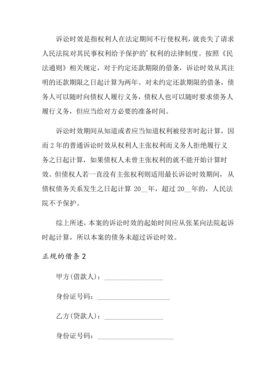 正规的借条(15篇)_第2页