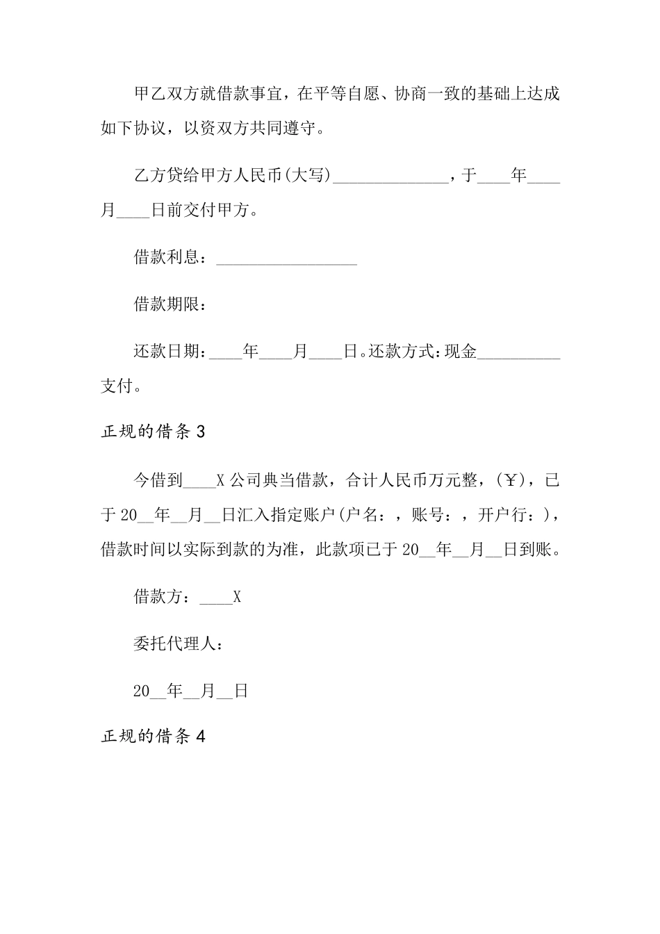 正规的借条(15篇)_第3页