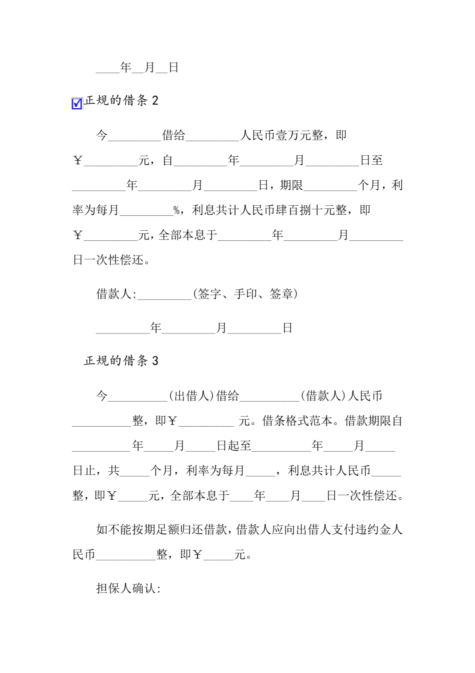 正规的借条(合集15篇)_第2页