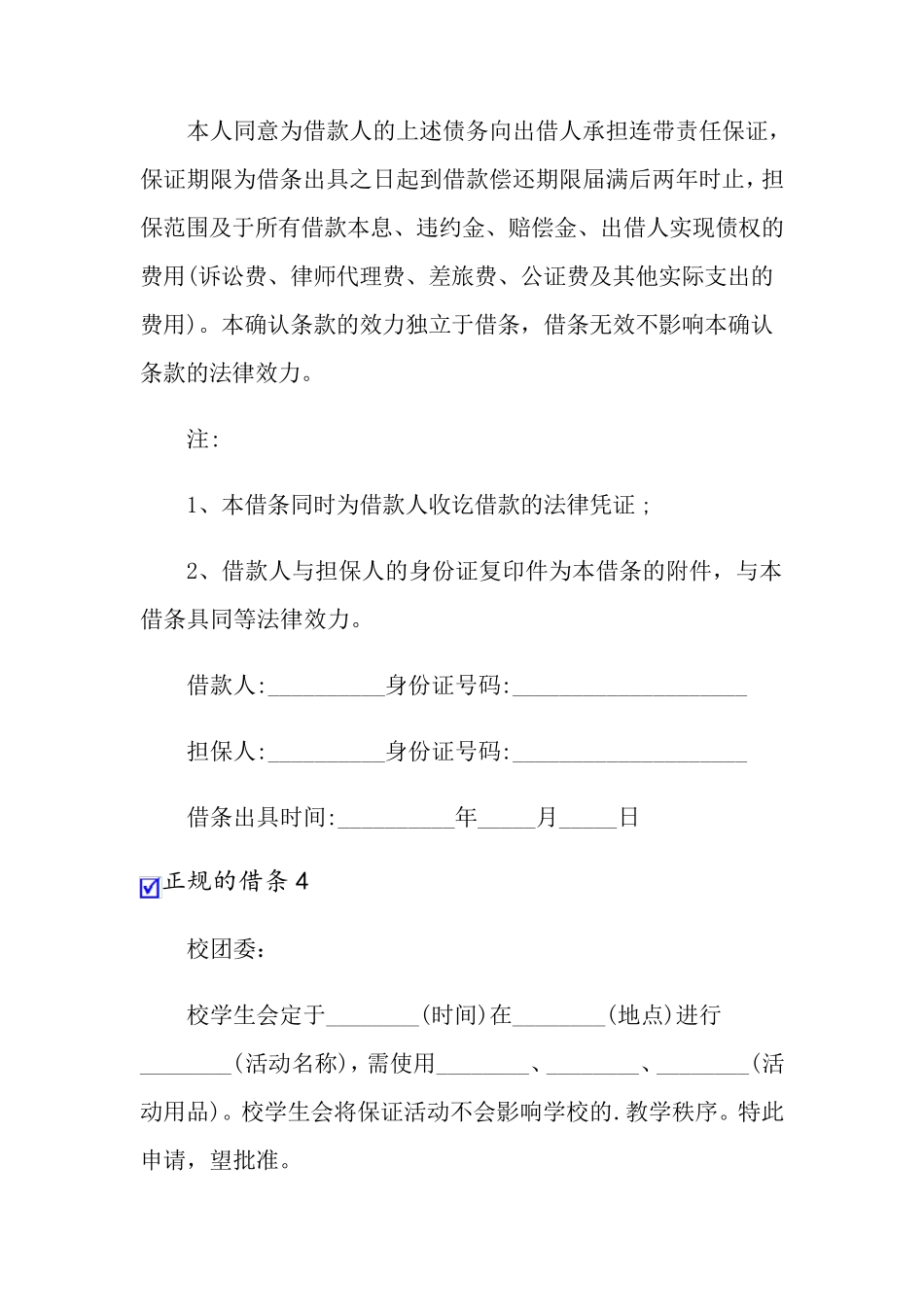 正规的借条(合集15篇)_第3页