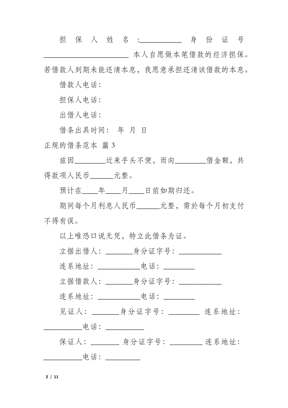正规的借条范本_第2页