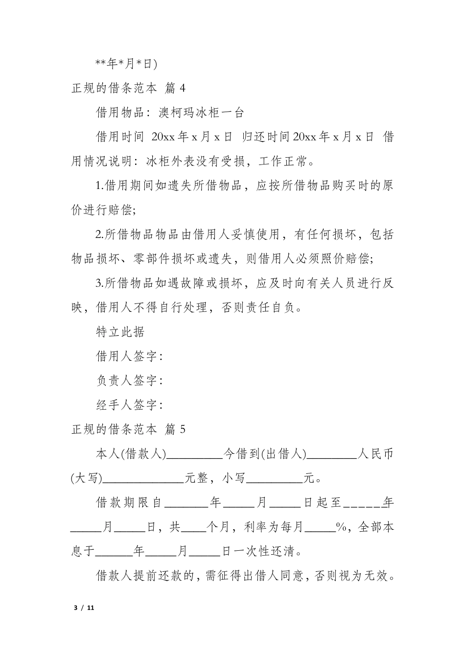 正规的借条范本_第3页