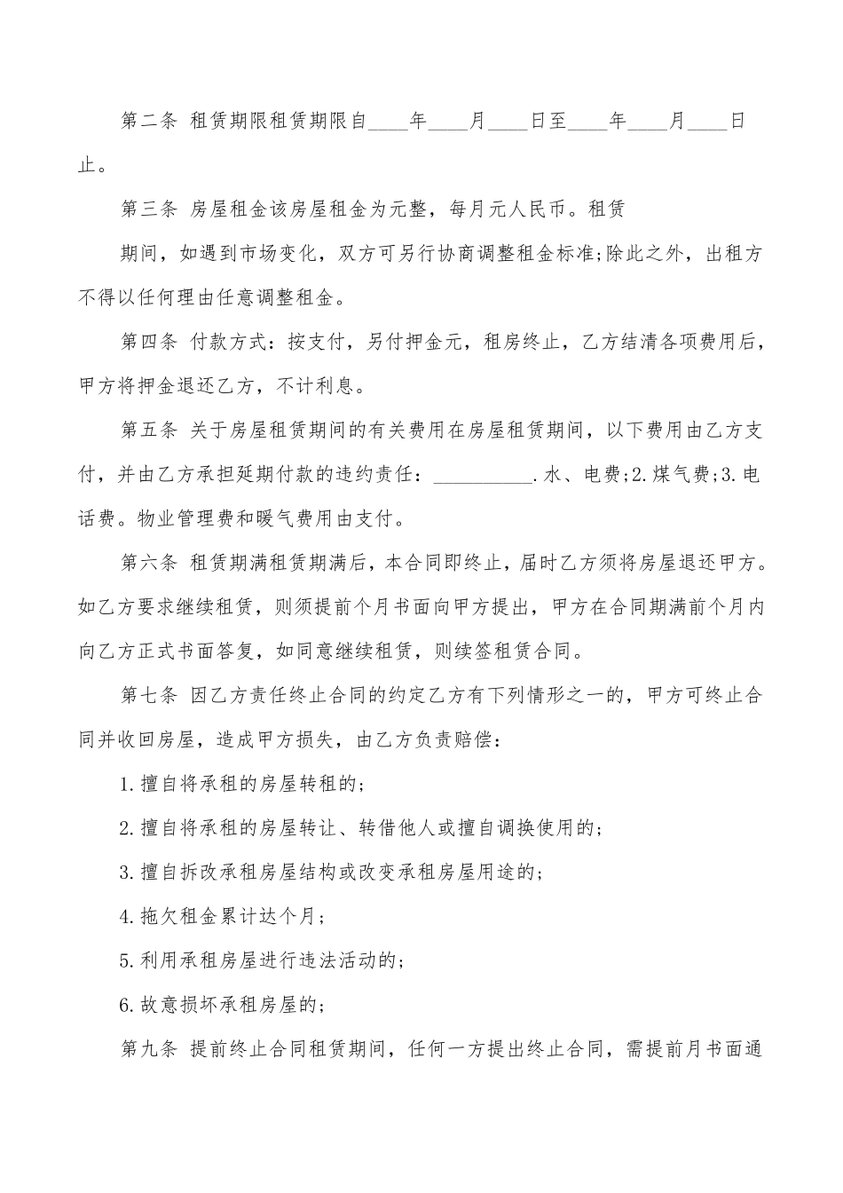 正规的房屋租赁合同模板(8篇)_第3页