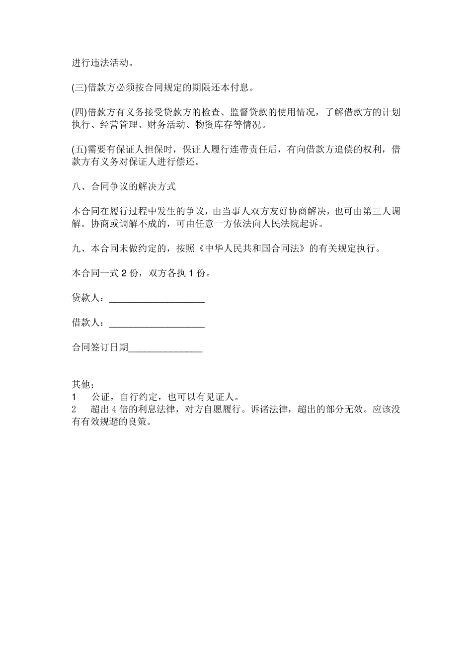 正规的民间借贷合同范本_第3页