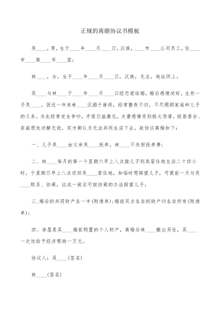 正规的离婚协议书模板(6篇)