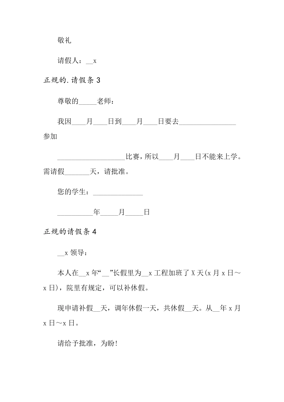 正规的请假条12篇_第2页