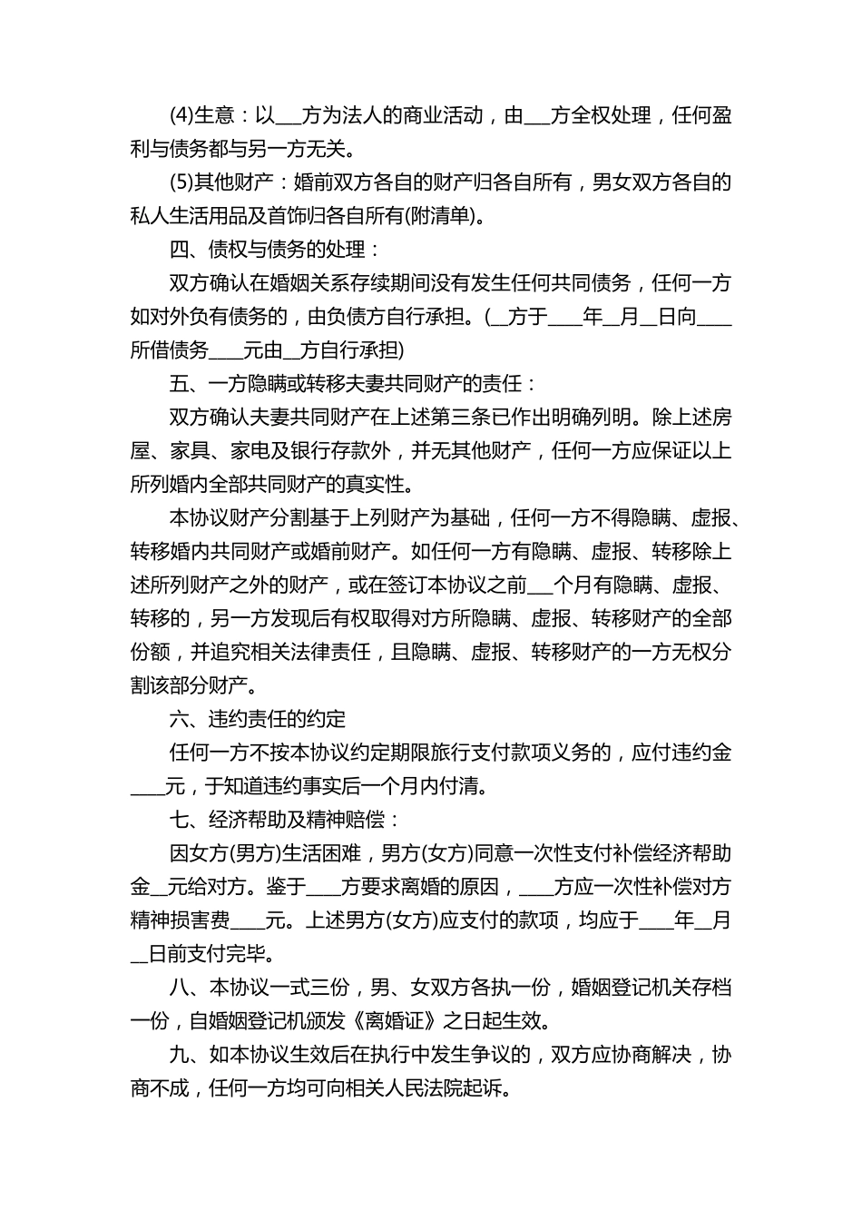 正规的离婚协议书模板九篇_第3页