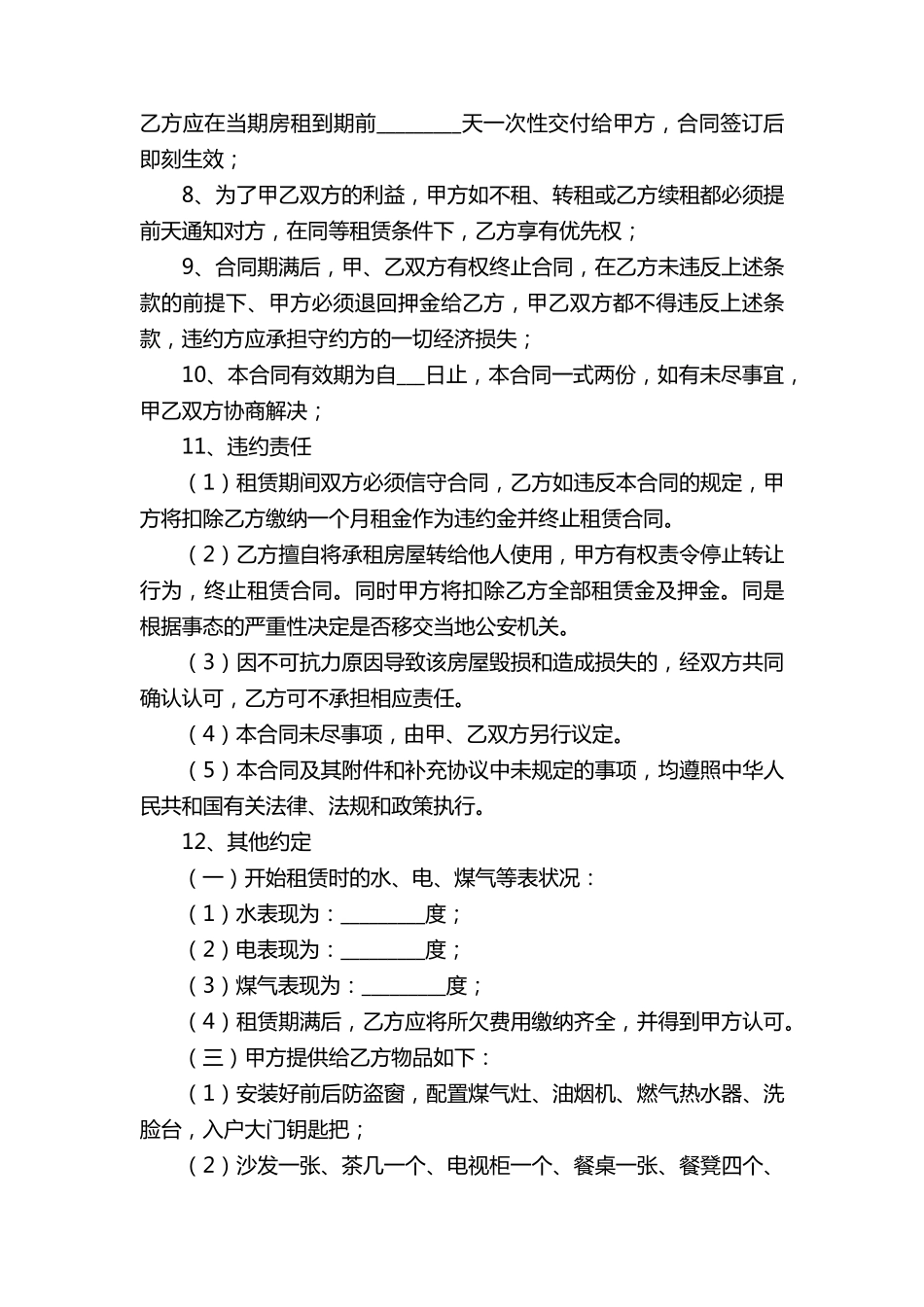 正规的租房合同_第2页