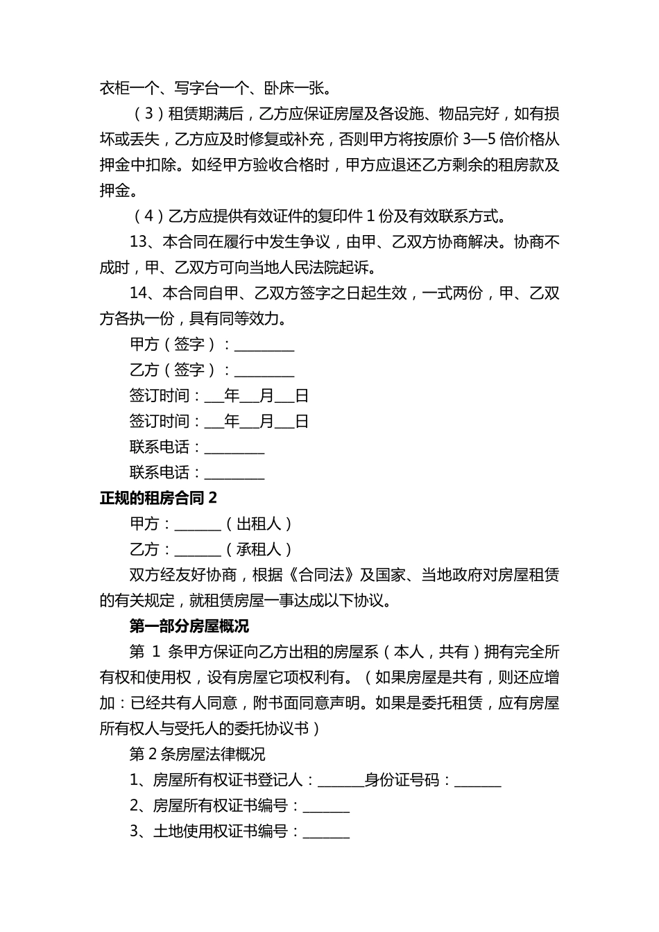 正规的租房合同_第3页