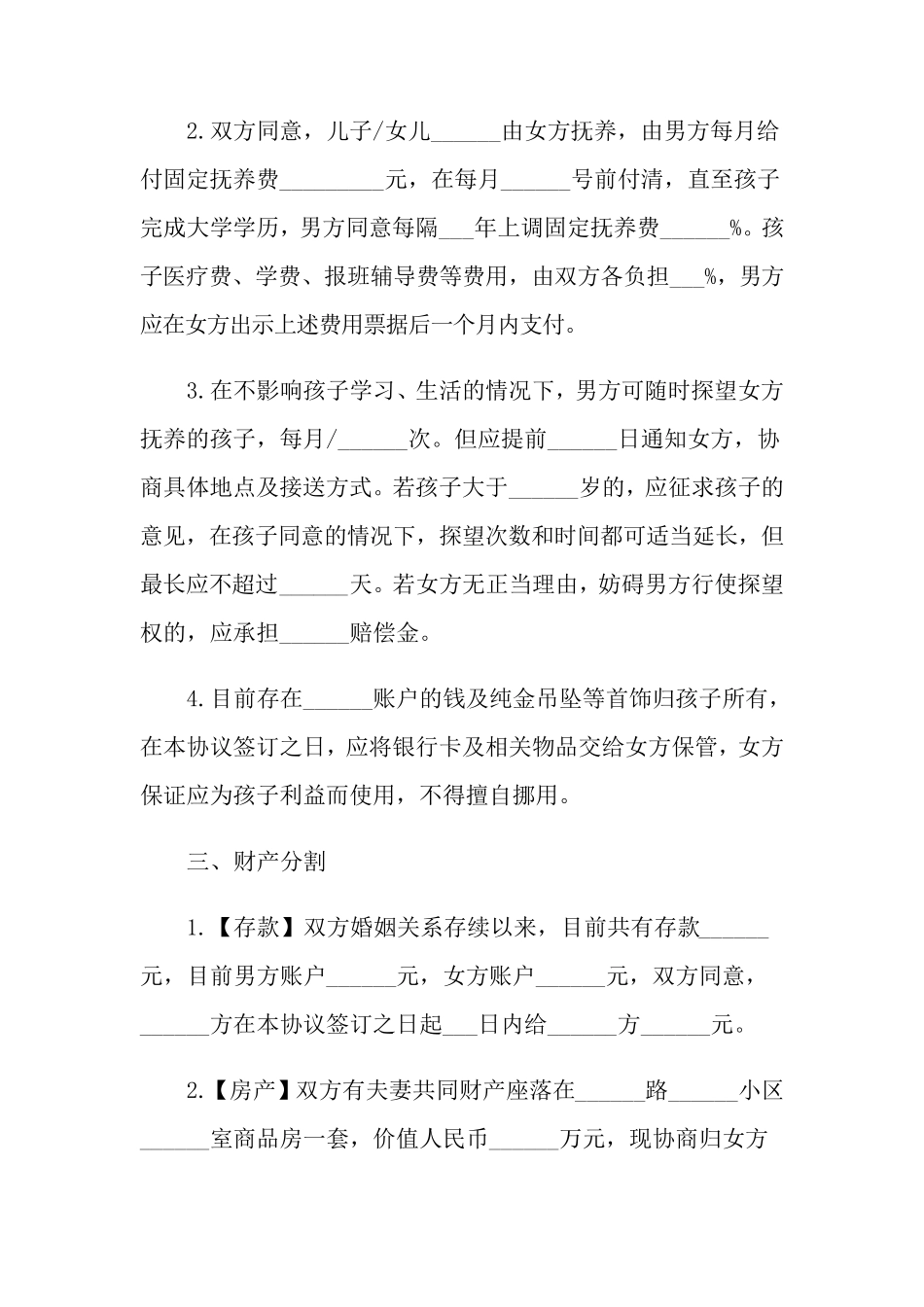 正规离婚协议书(15篇)_第2页