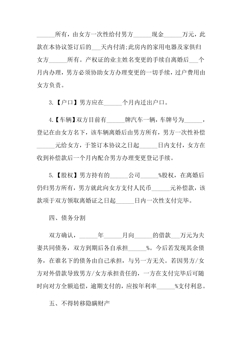 正规离婚协议书(15篇)_第3页