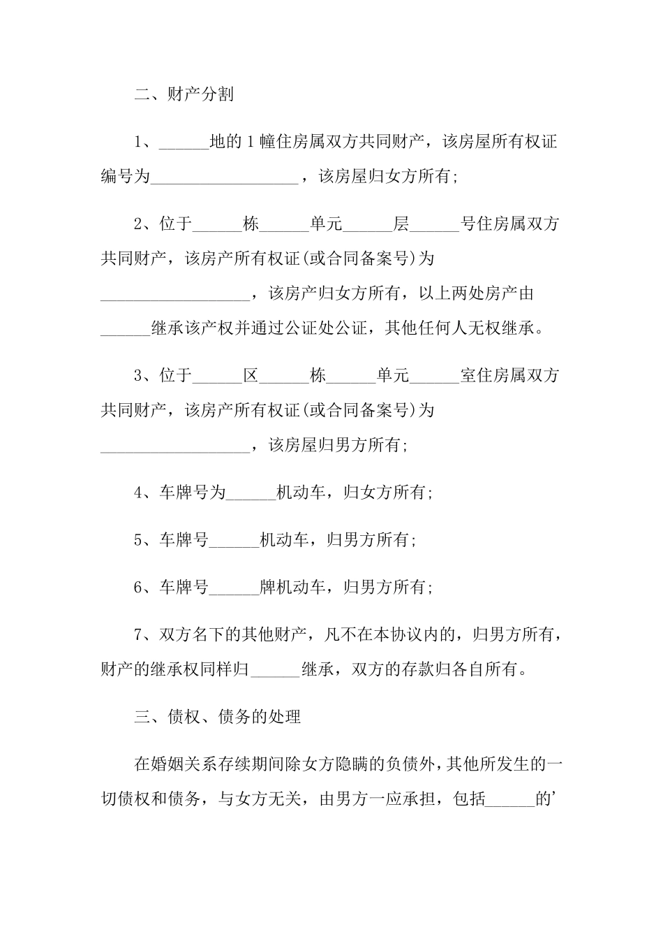 正规离婚协议书(通用15篇)_第2页