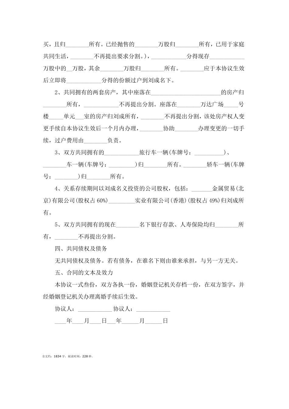 正规离婚协议书[范文5篇]_第2页