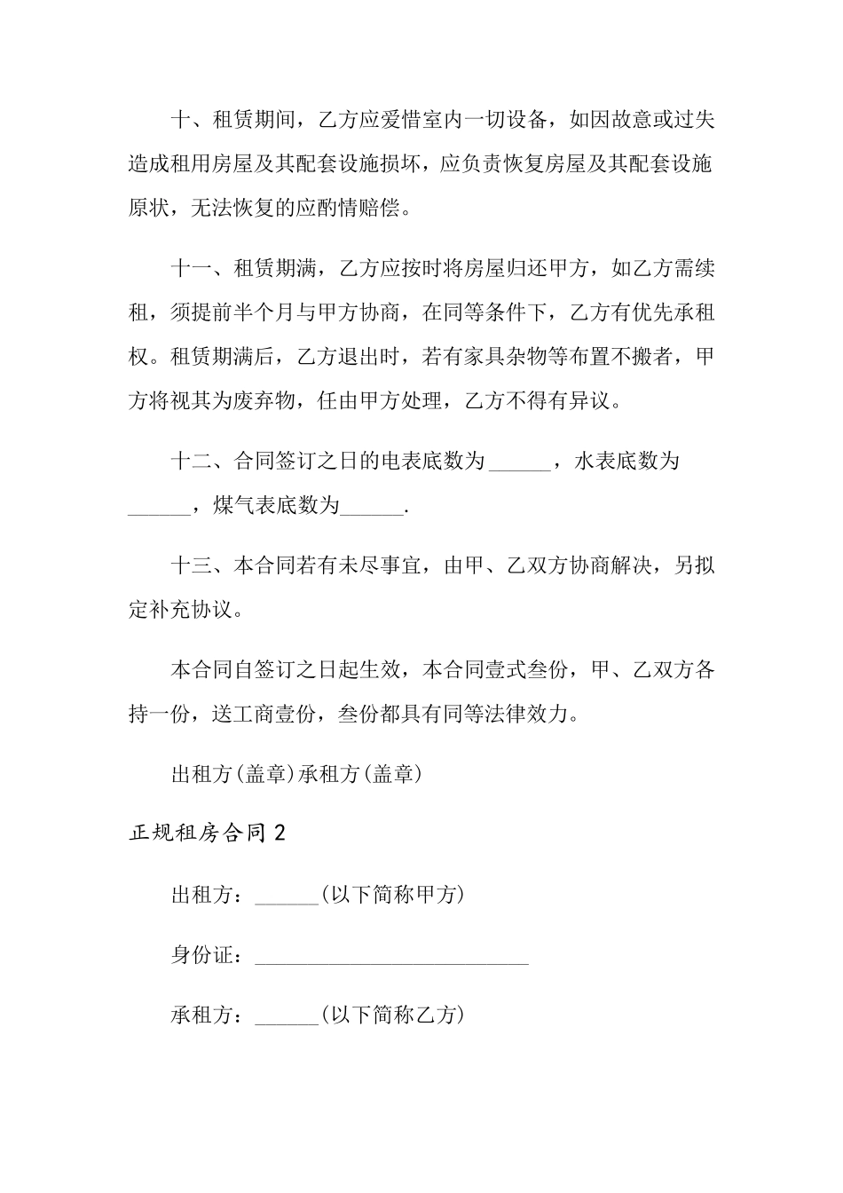 正规租房合同(15篇)_第3页