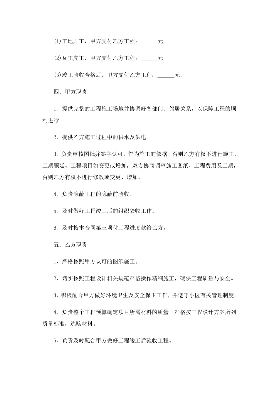 正规装修合同范本7篇_第2页