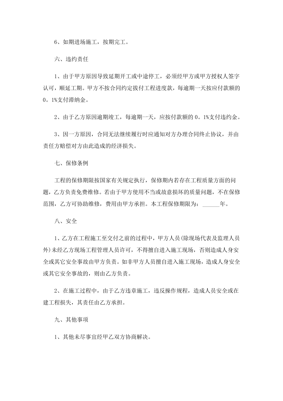 正规装修合同范本7篇_第3页