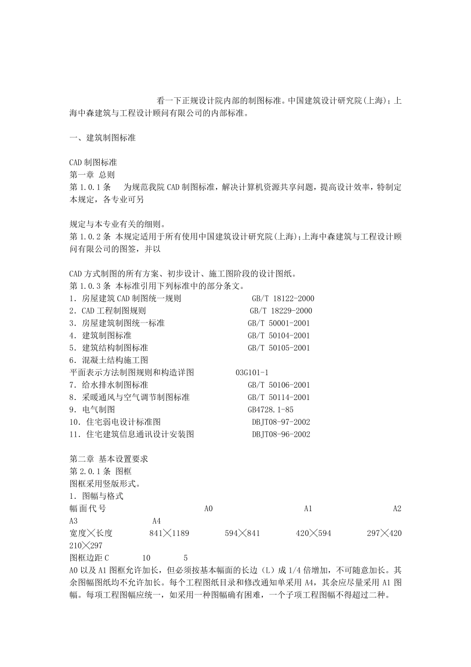 正规设计院内部的制图标准_第1页