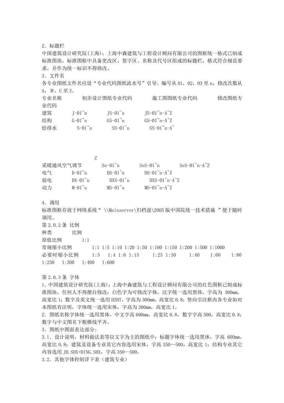 正规设计院内部的制图标准_第2页