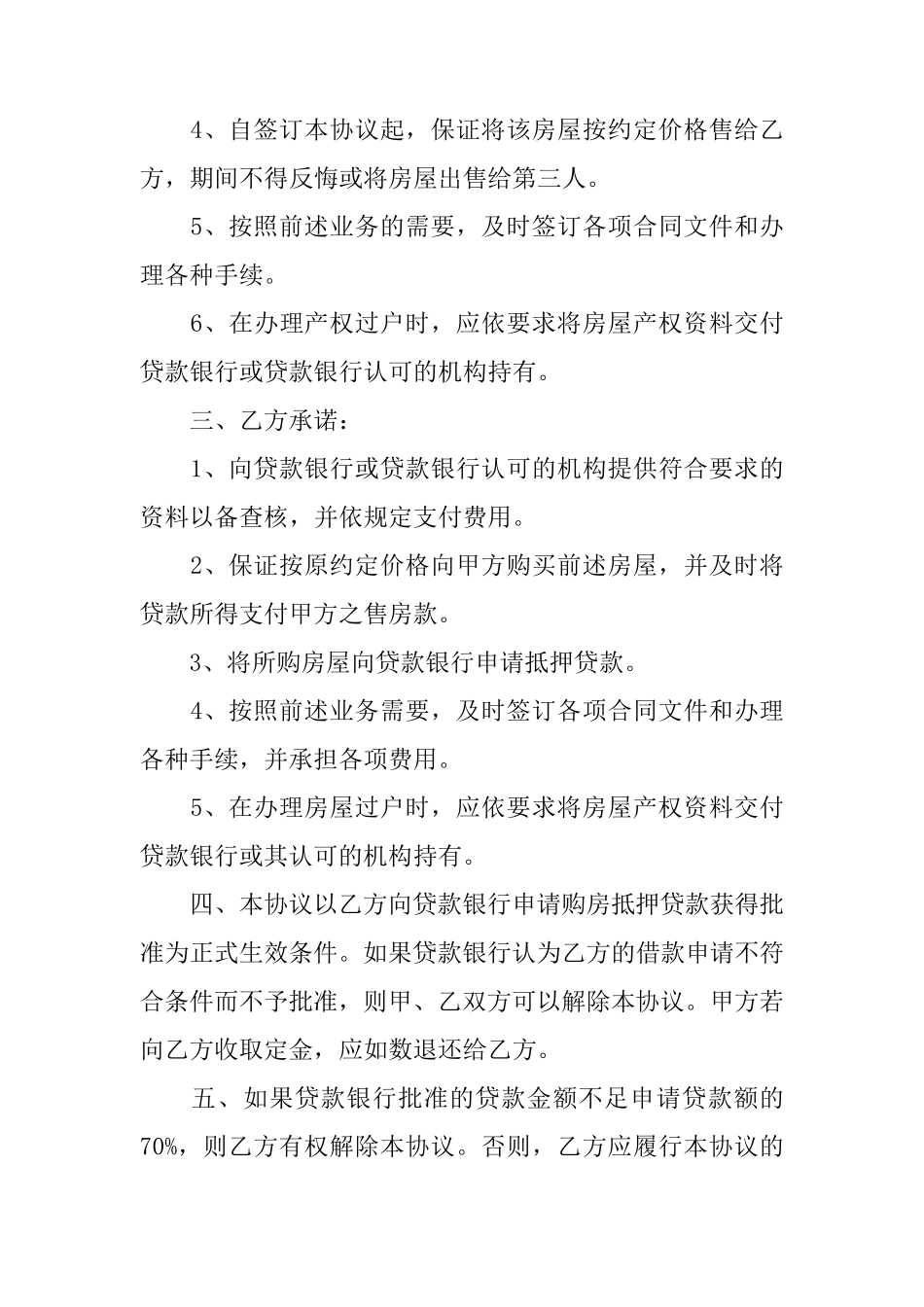 正规购房合同范本_第2页