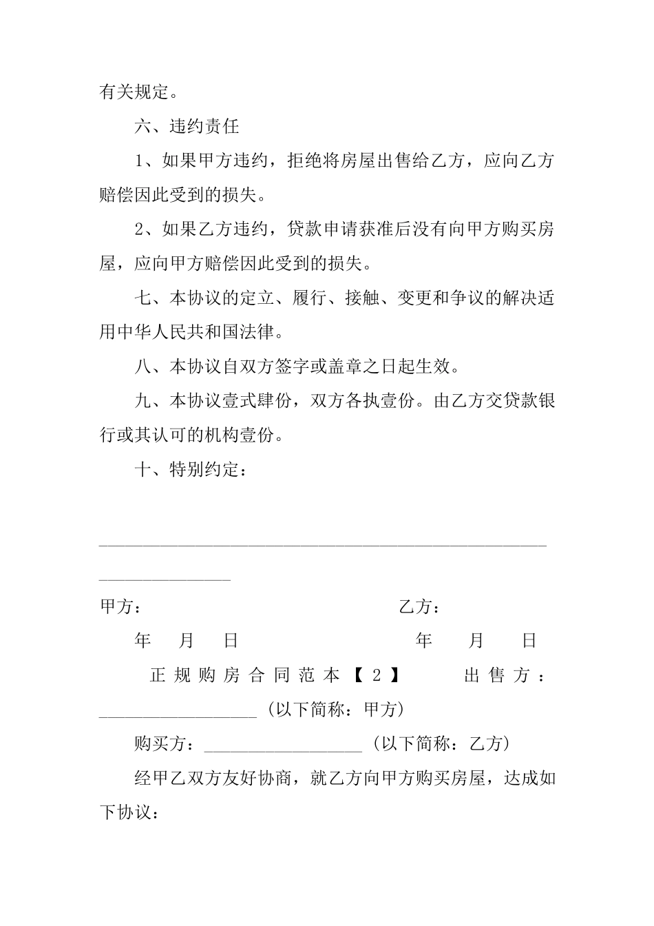 正规购房合同范本_第3页