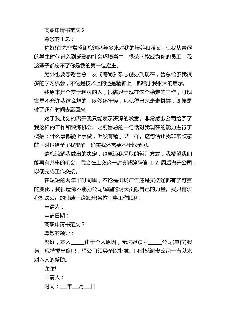 正规辞职申请书模板参考10篇_第2页