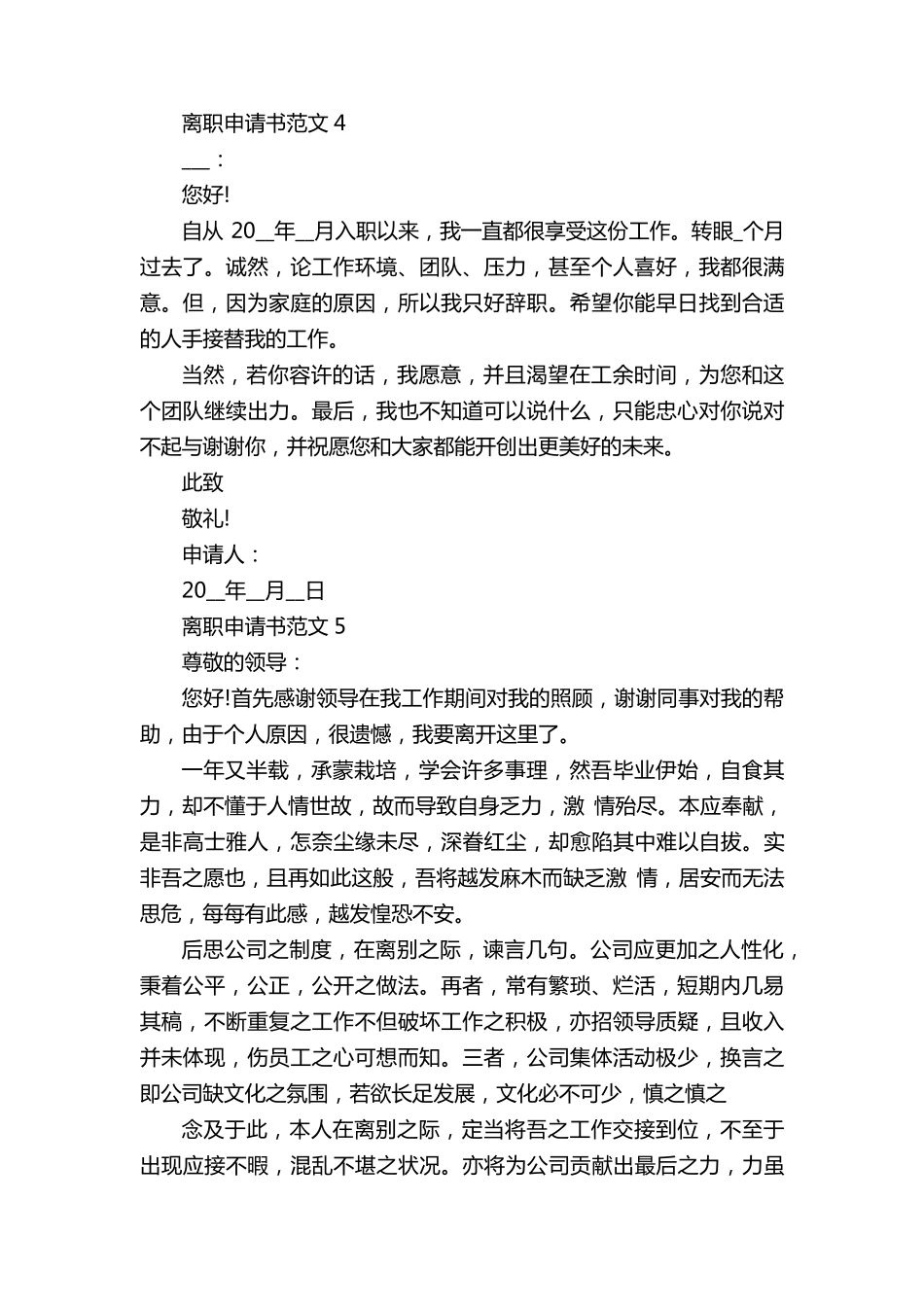 正规辞职申请书模板参考10篇_第3页