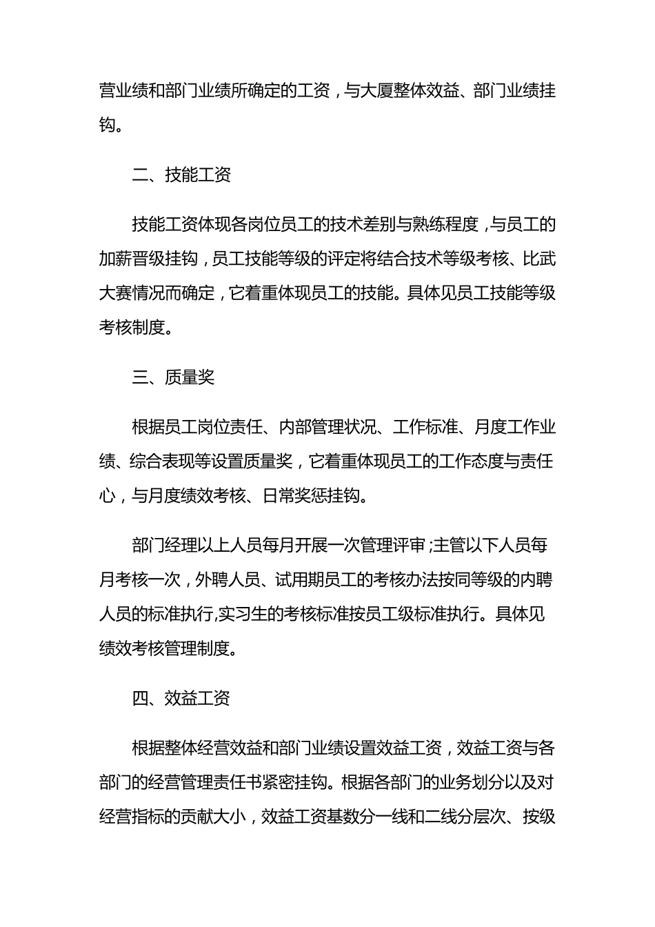 正规酒店薪酬管理制度_第2页