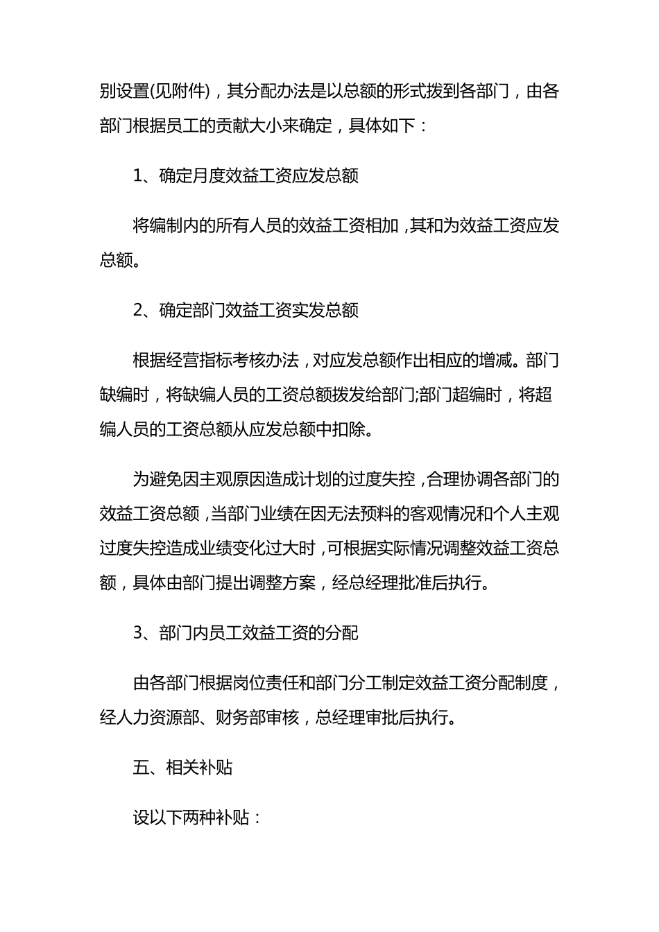 正规酒店薪酬管理制度_第3页