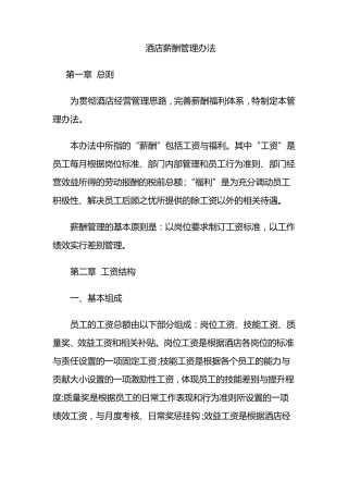 正规酒店薪酬管理制度