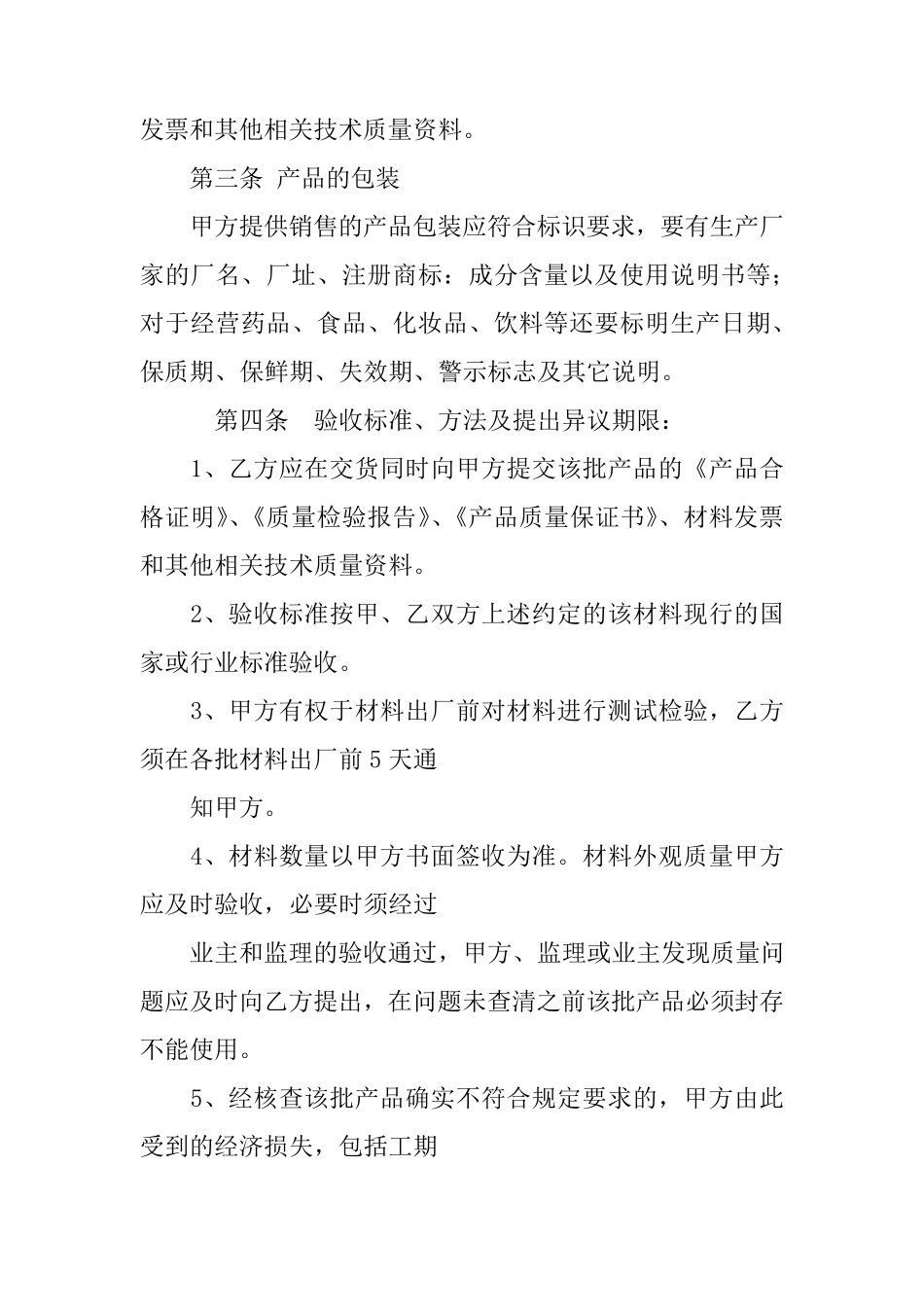 正规采购合同范本_第2页