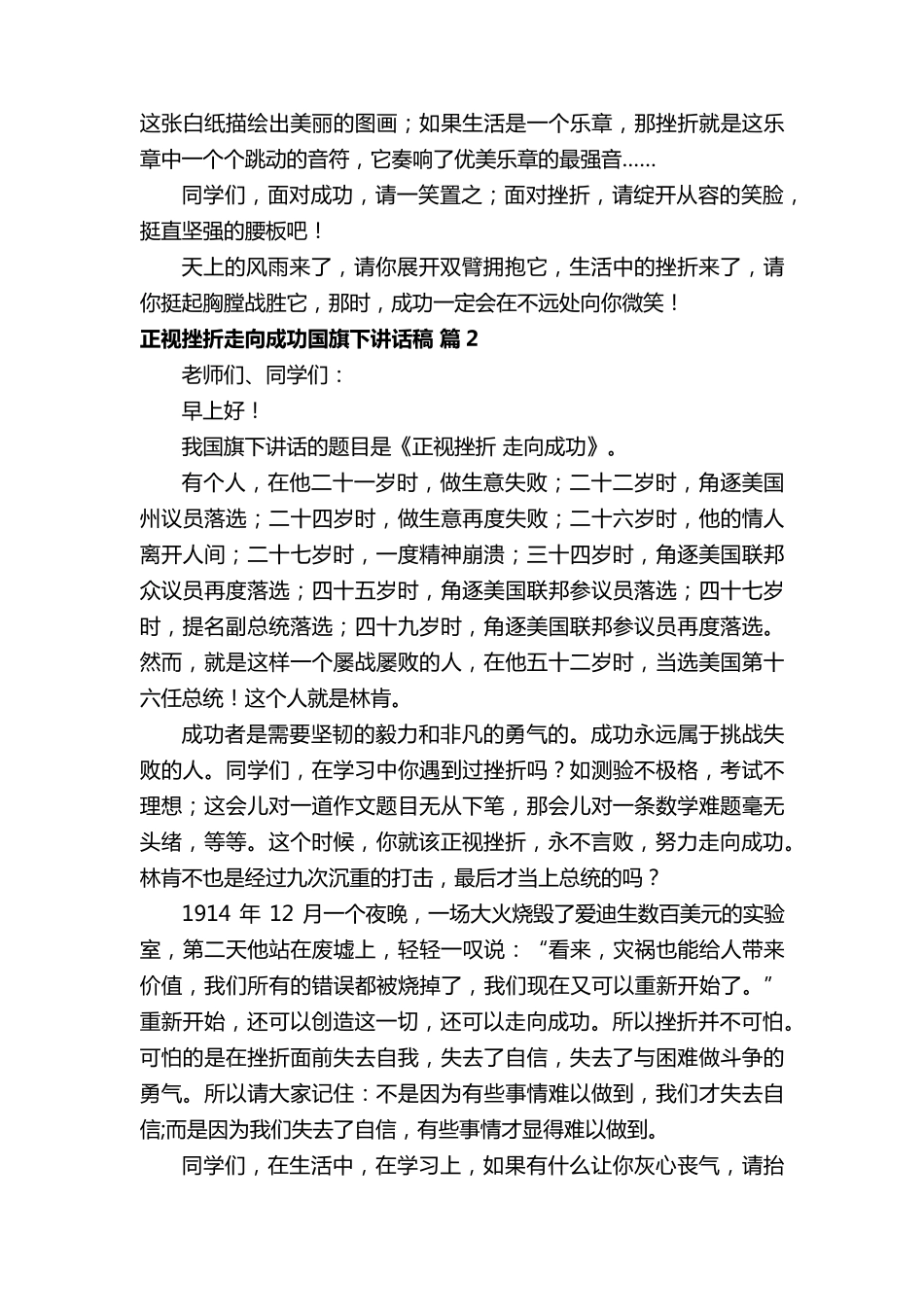 正视挫折走向成功国旗下讲话稿(16篇)_第2页