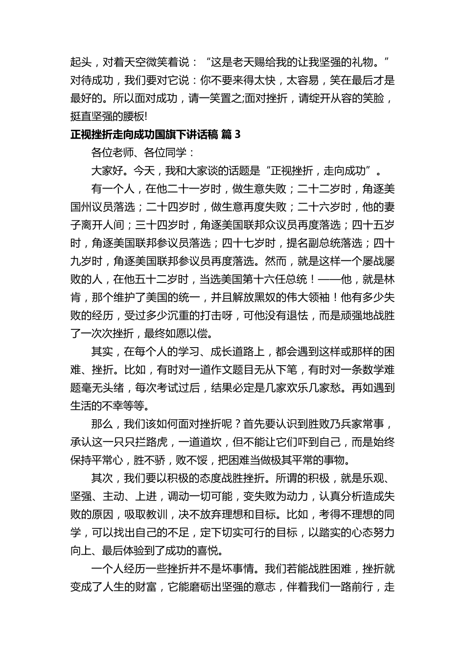 正视挫折走向成功国旗下讲话稿(16篇)_第3页
