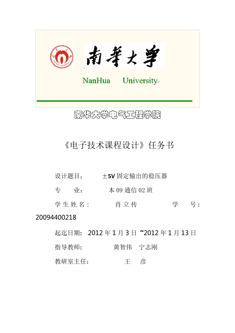 正负5v固定输出的三端稳压电路_第1页