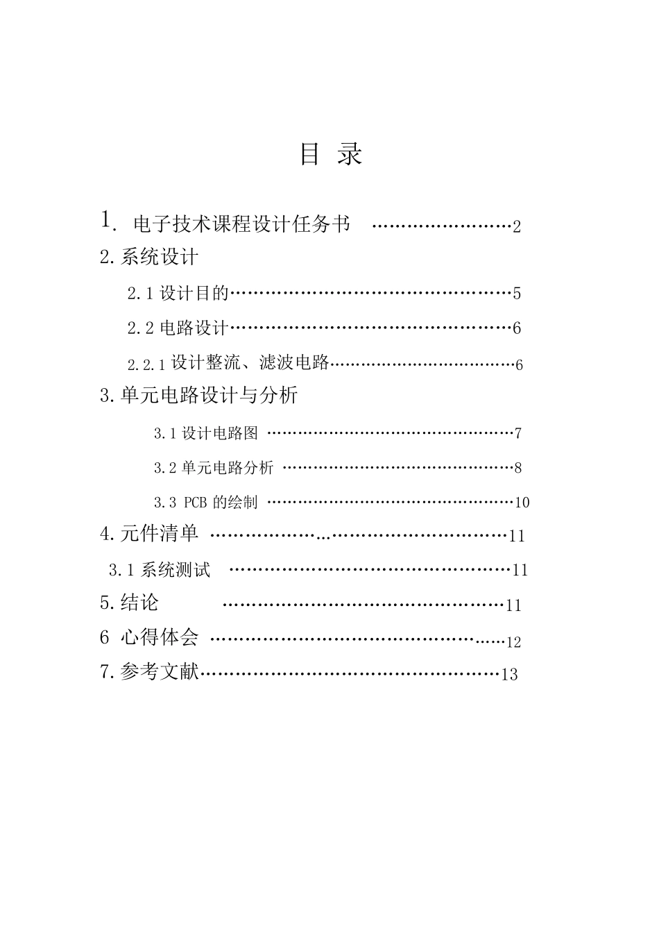 正负5v固定输出的三端稳压电路_第2页