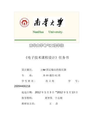 正负5v固定输出的三端稳压电路