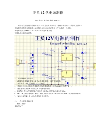 正负12V电源制作