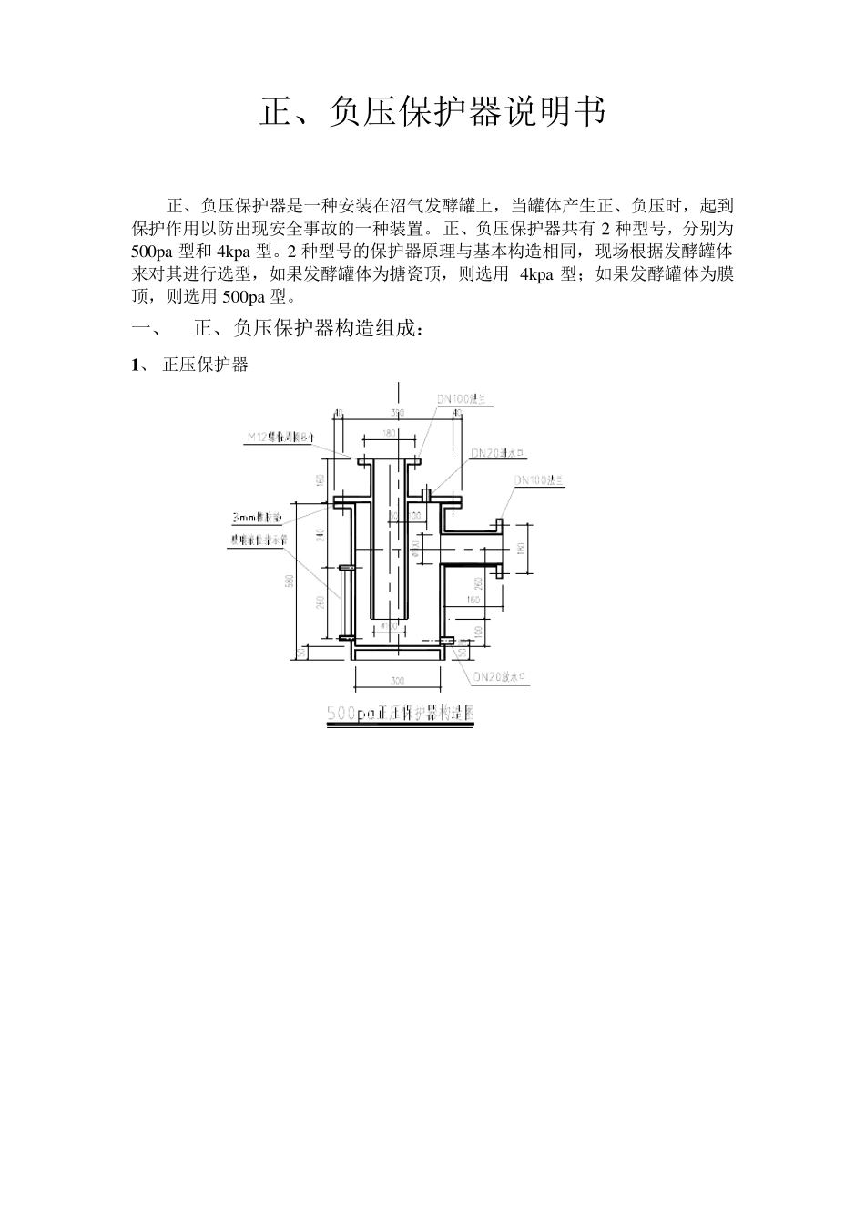 正负压保护器说明书_第1页