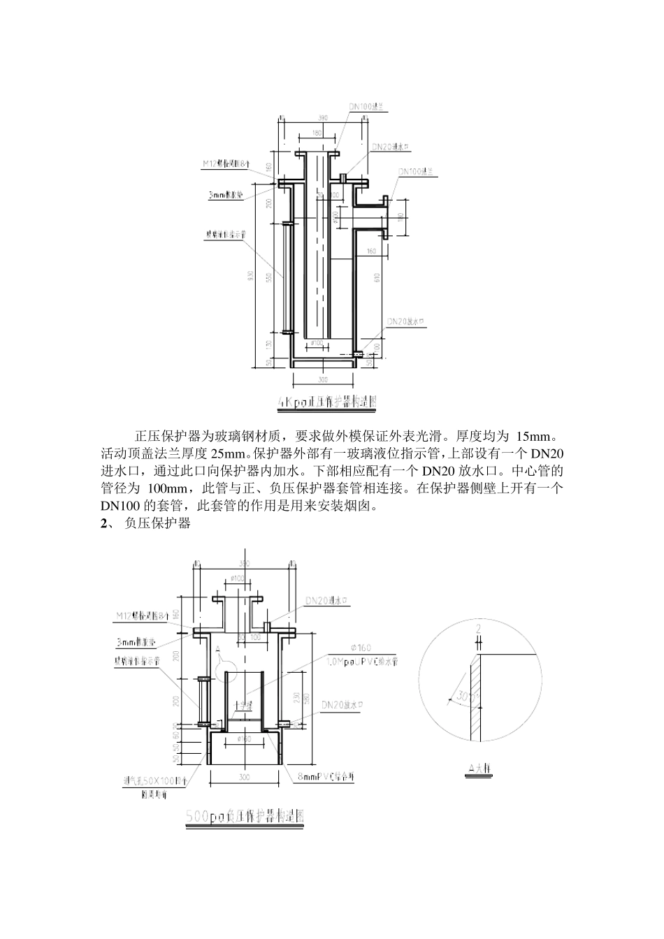 正负压保护器说明书_第2页