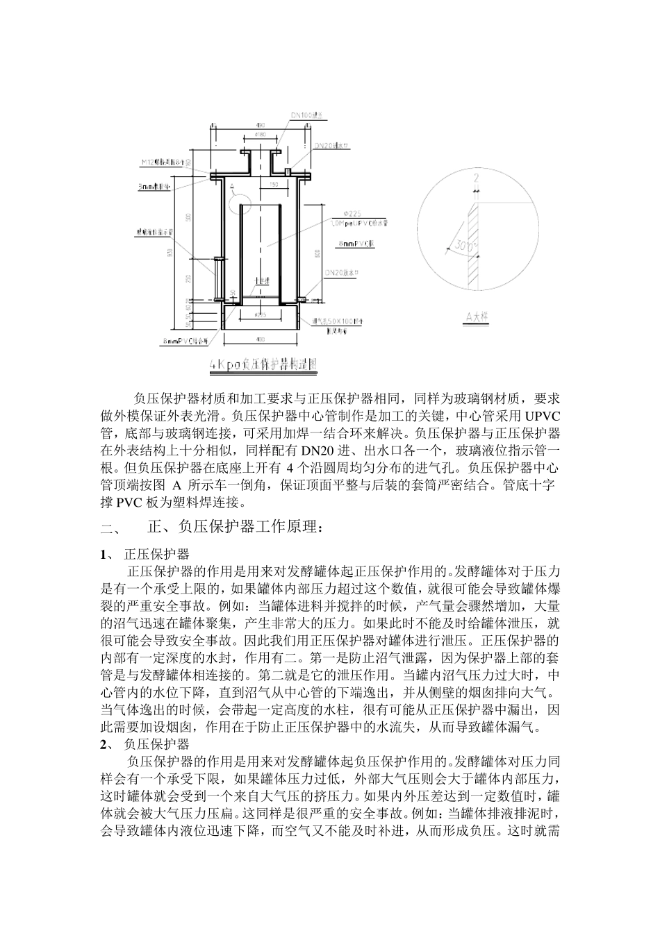 正负压保护器说明书_第3页