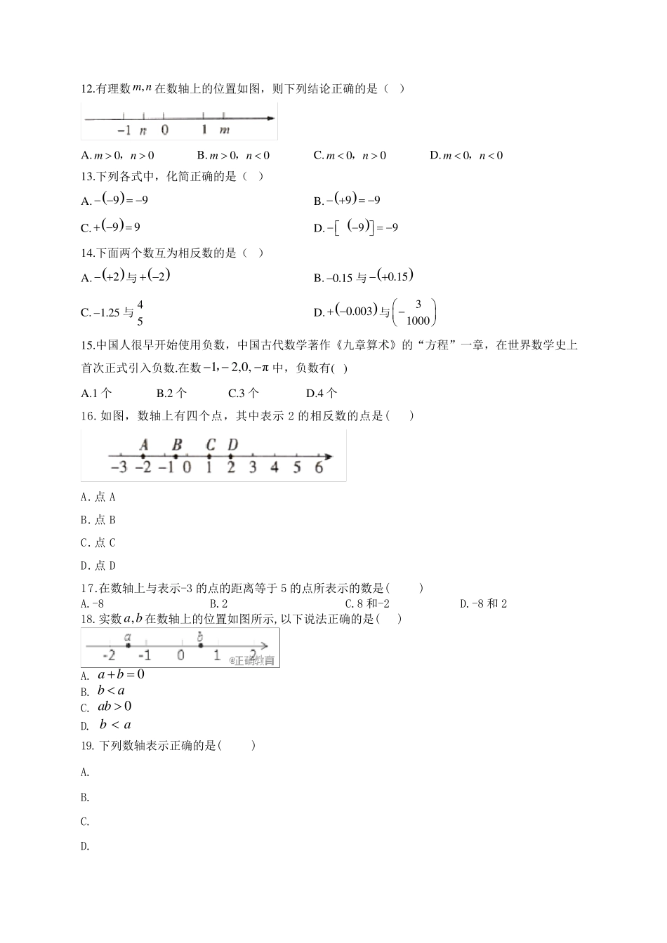 正负数有理数加减混合运算综合练习题_第2页