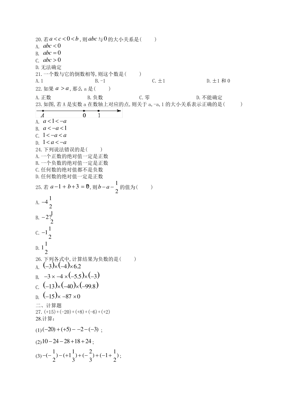 正负数有理数加减混合运算综合练习题_第3页