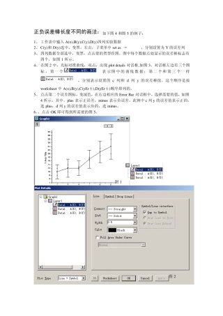 正负误差棒画法