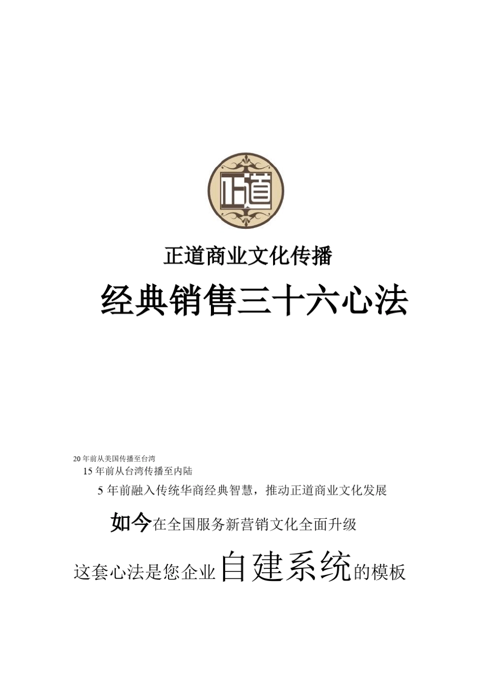 正道善业文化传播宣传册1_第1页