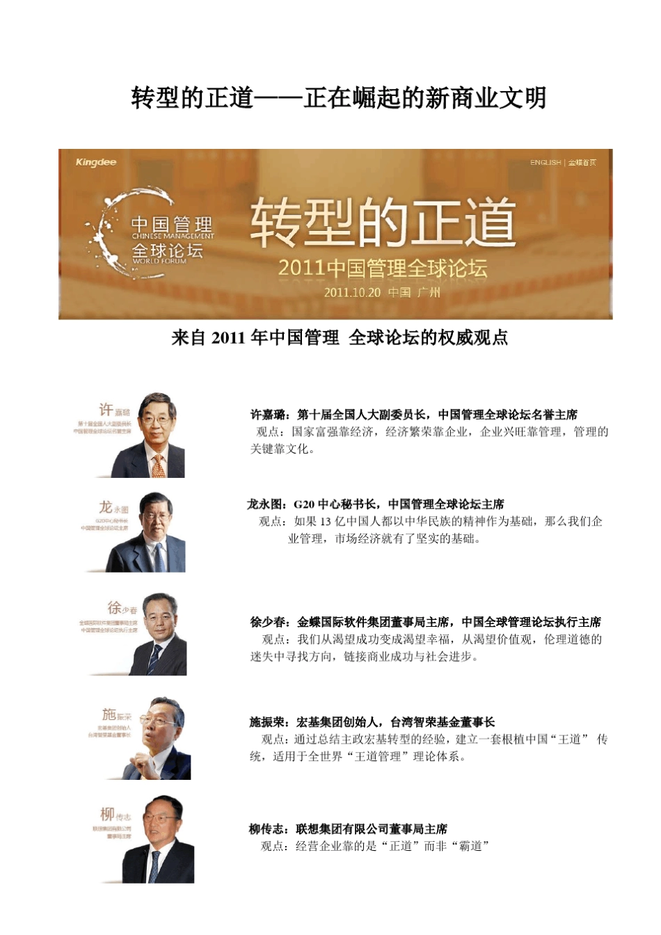 正道善业文化传播宣传册1_第2页