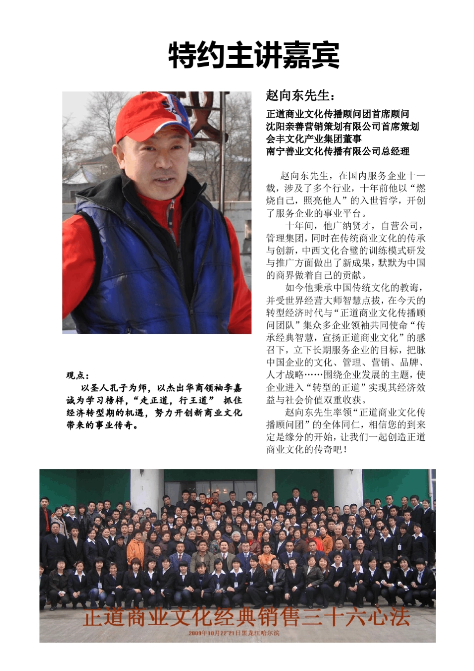 正道善业文化传播宣传册1_第3页